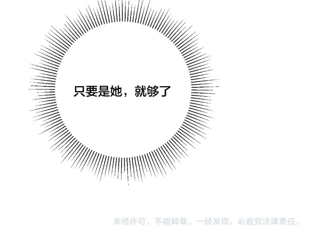 《闪恋薄荷糖》第120话 他在想什么？ 第85页