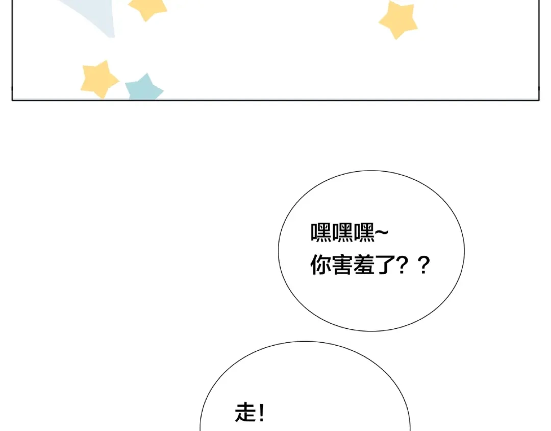 《闪恋薄荷糖》第120话 他在想什么？ 第43页