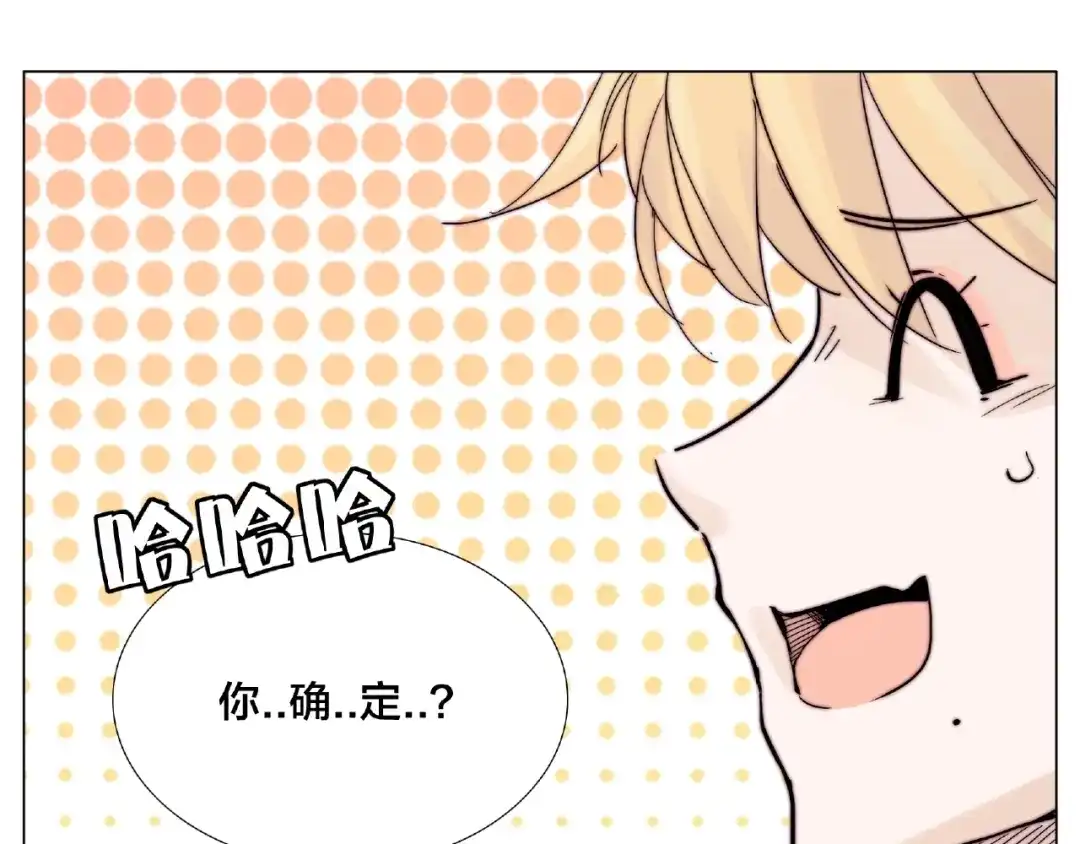 《闪恋薄荷糖》第120话 他在想什么？ 第33页