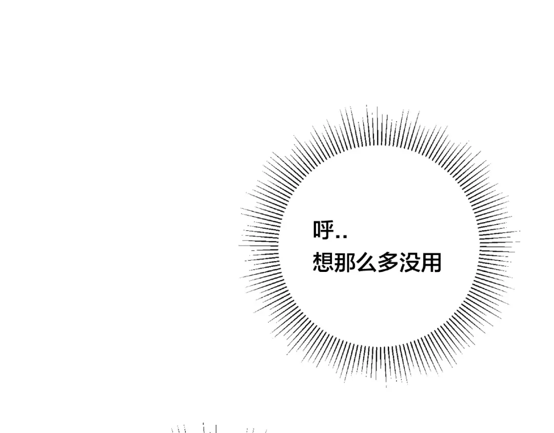 《闪恋薄荷糖》第120话 他在想什么？ 第84页