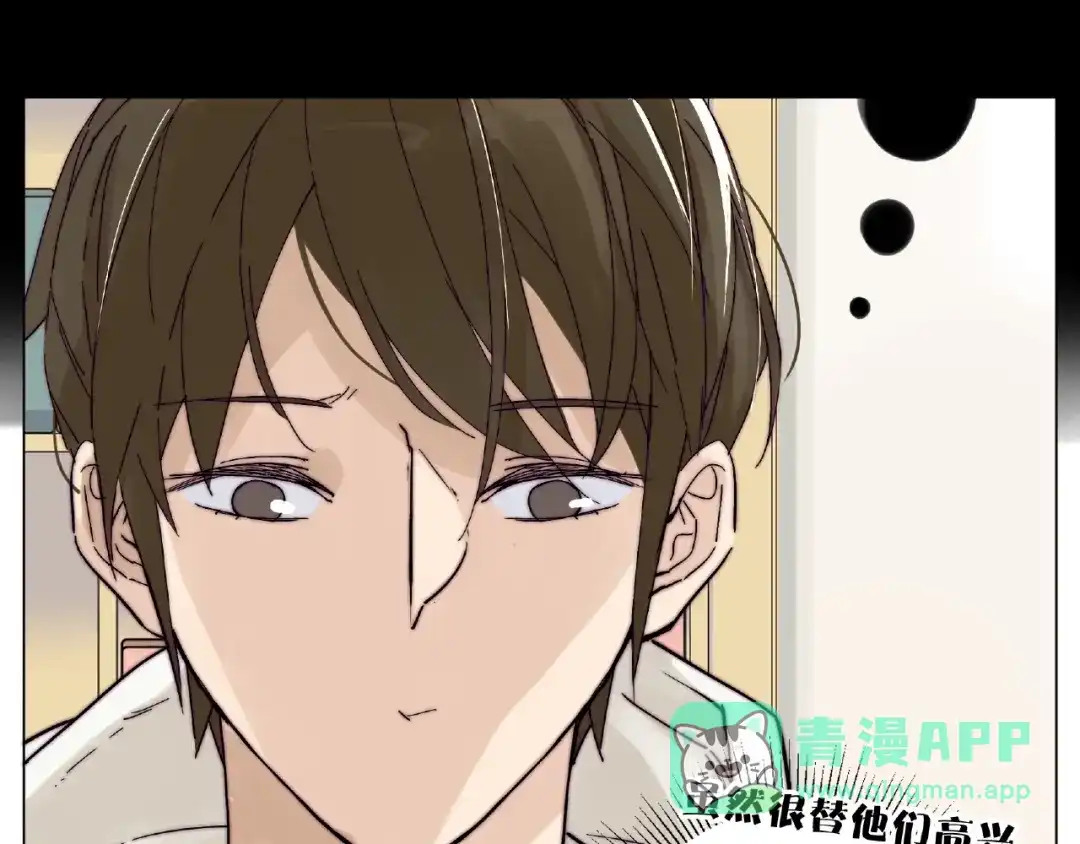 《闪恋薄荷糖》第120话 他在想什么？ 第16页