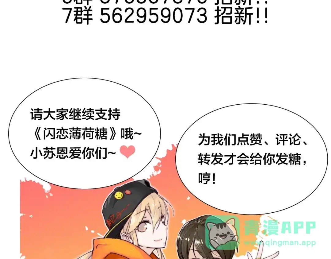 《闪恋薄荷糖》第120话 他在想什么？ 第91页