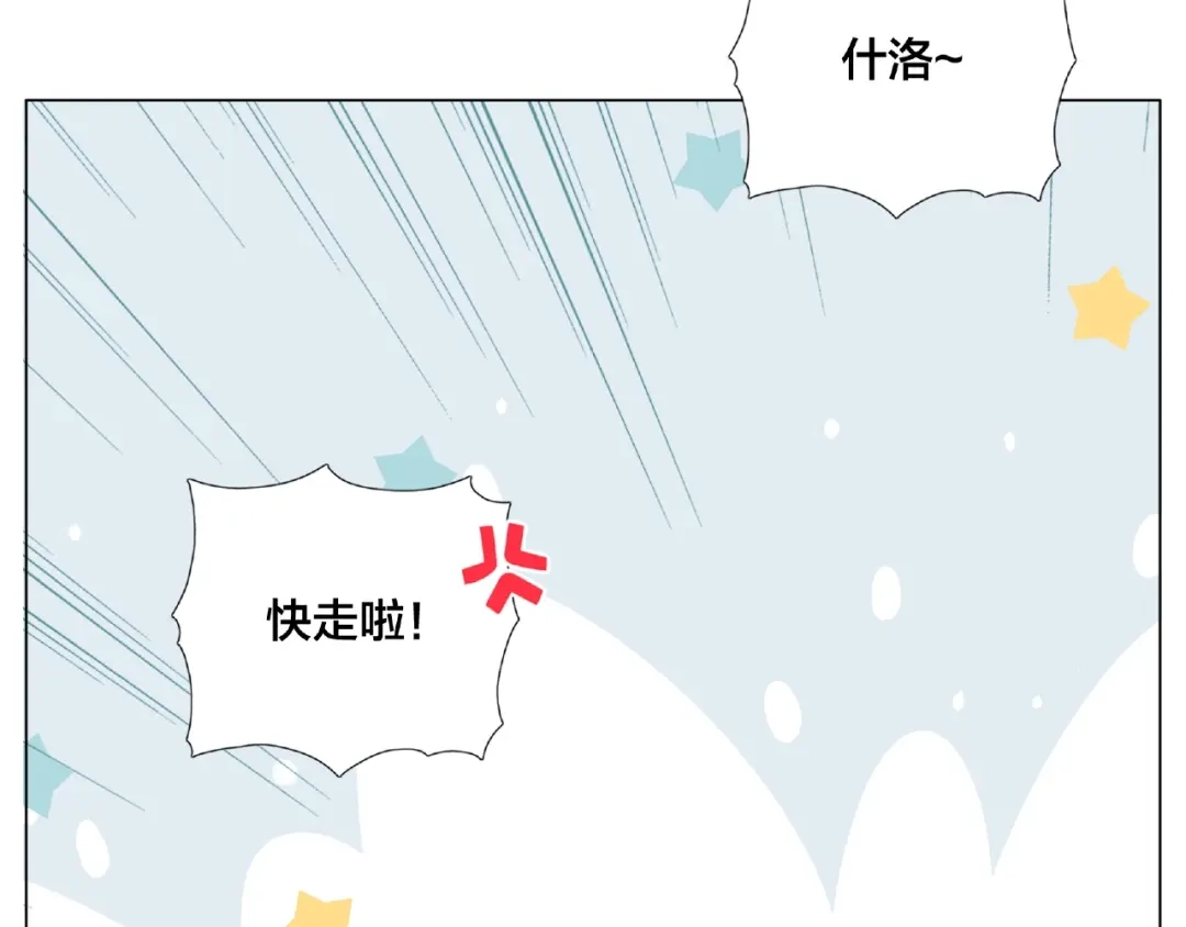 《闪恋薄荷糖》第120话 他在想什么？ 第42页
