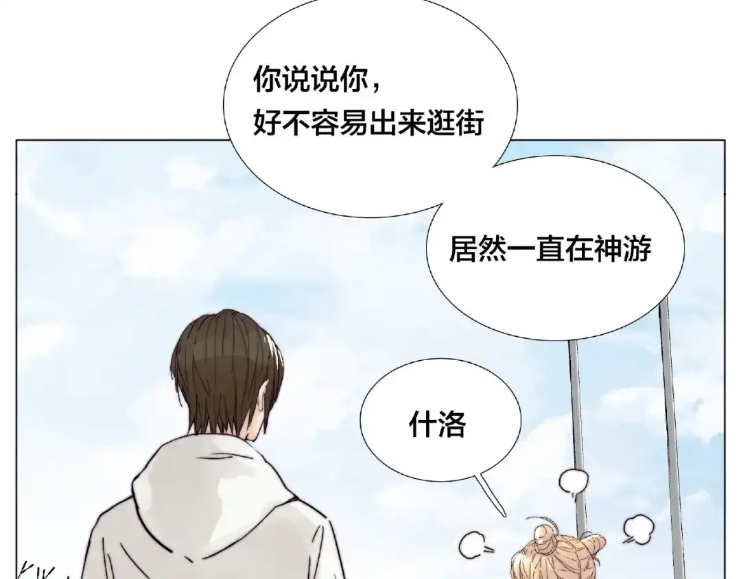 《闪恋薄荷糖》第120话 他在想什么？ 第70页