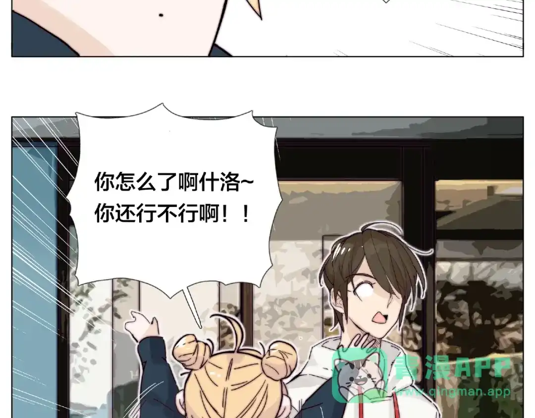 《闪恋薄荷糖》第120话 他在想什么？ 第61页