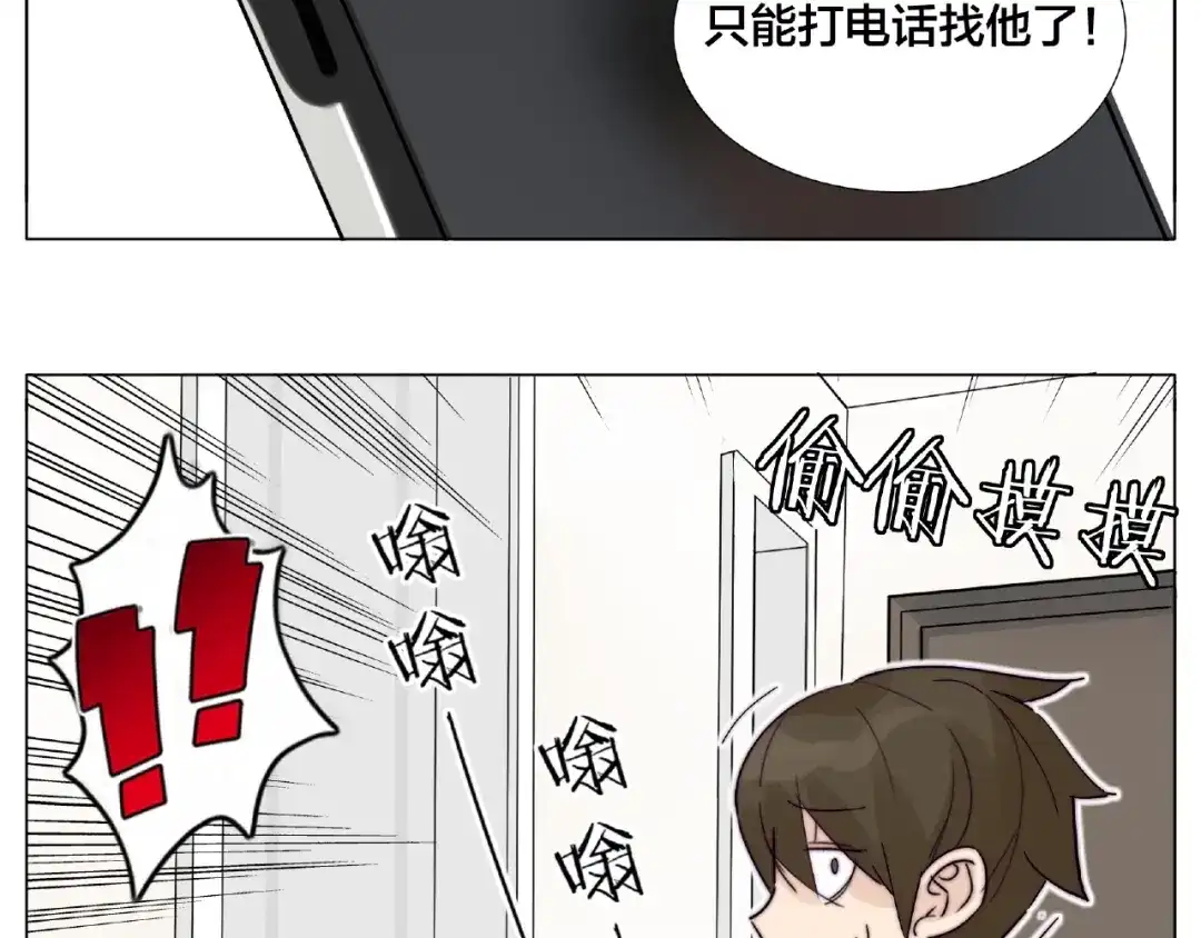 《闪恋薄荷糖》第121话 决定 第47页