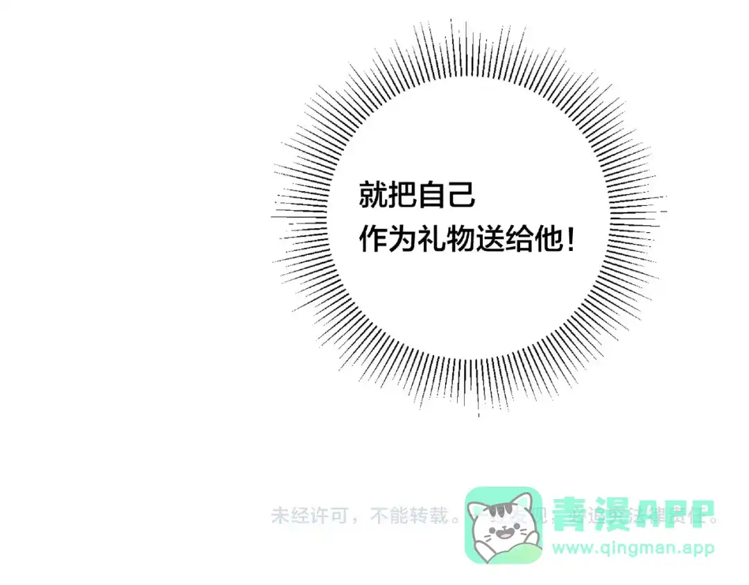 《闪恋薄荷糖》第121话 决定 第81页