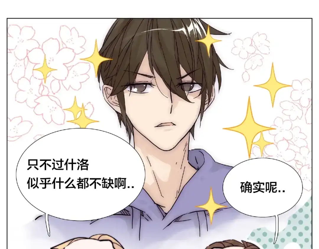 《闪恋薄荷糖》第121话 决定 第29页