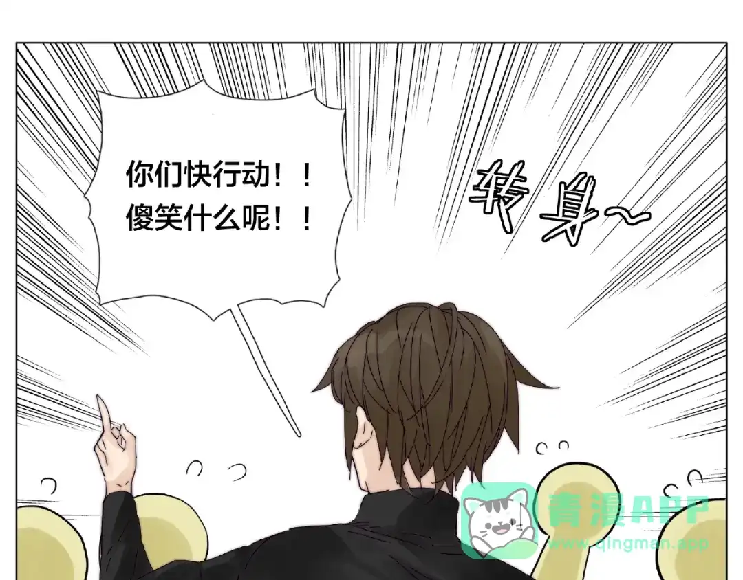 《闪恋薄荷糖》第121话 决定 第21页