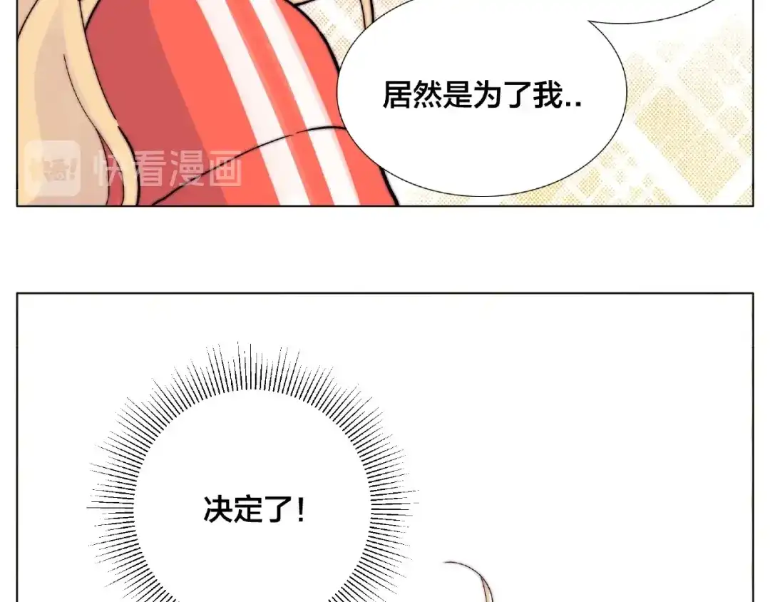 《闪恋薄荷糖》第121话 决定 第79页