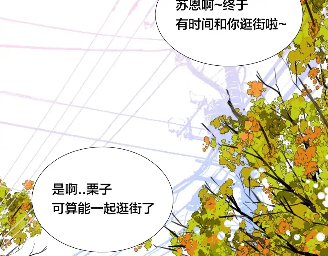 《闪恋薄荷糖》第121话 决定 第23页