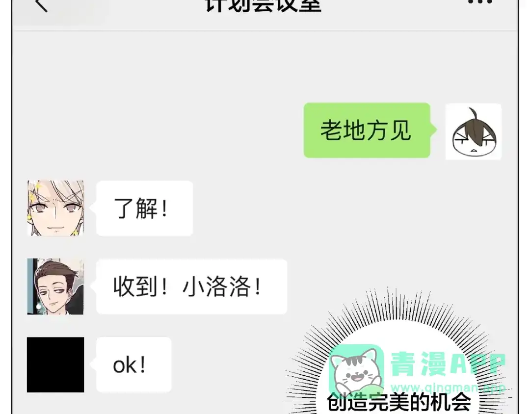 《闪恋薄荷糖》第121话 决定 第16页