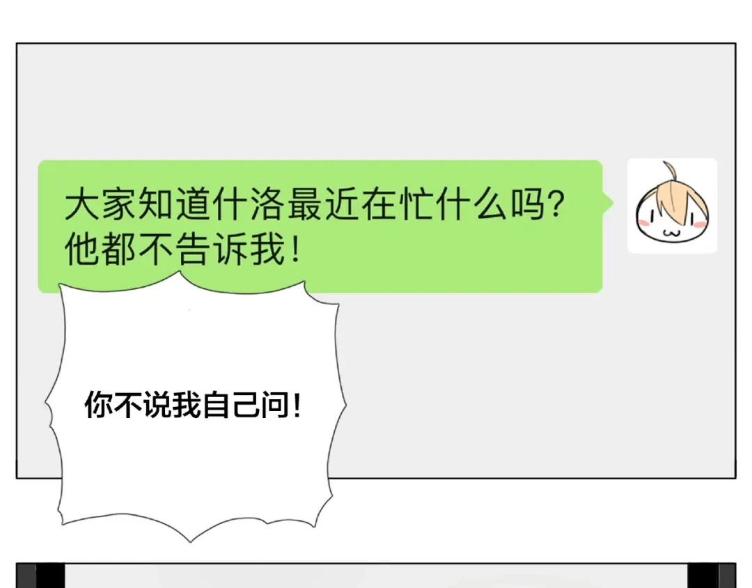 《闪恋薄荷糖》第121话 决定 第53页