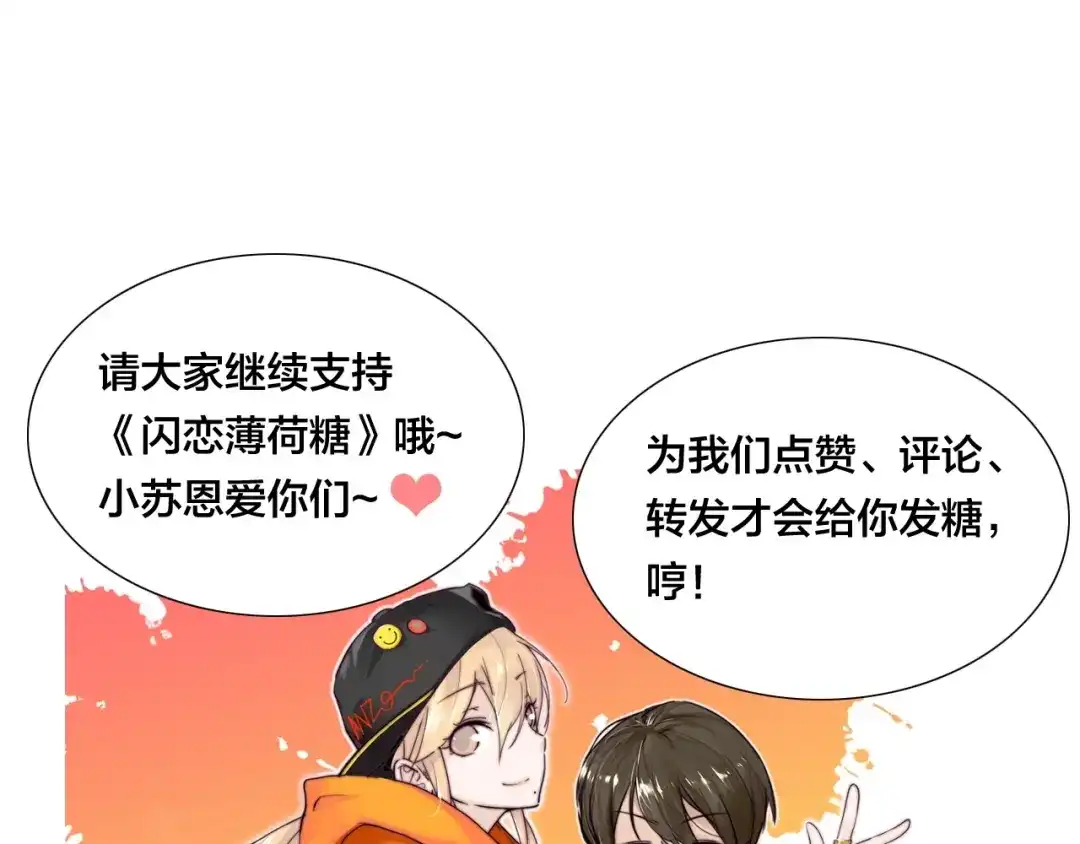 《闪恋薄荷糖》第121话 决定 第87页