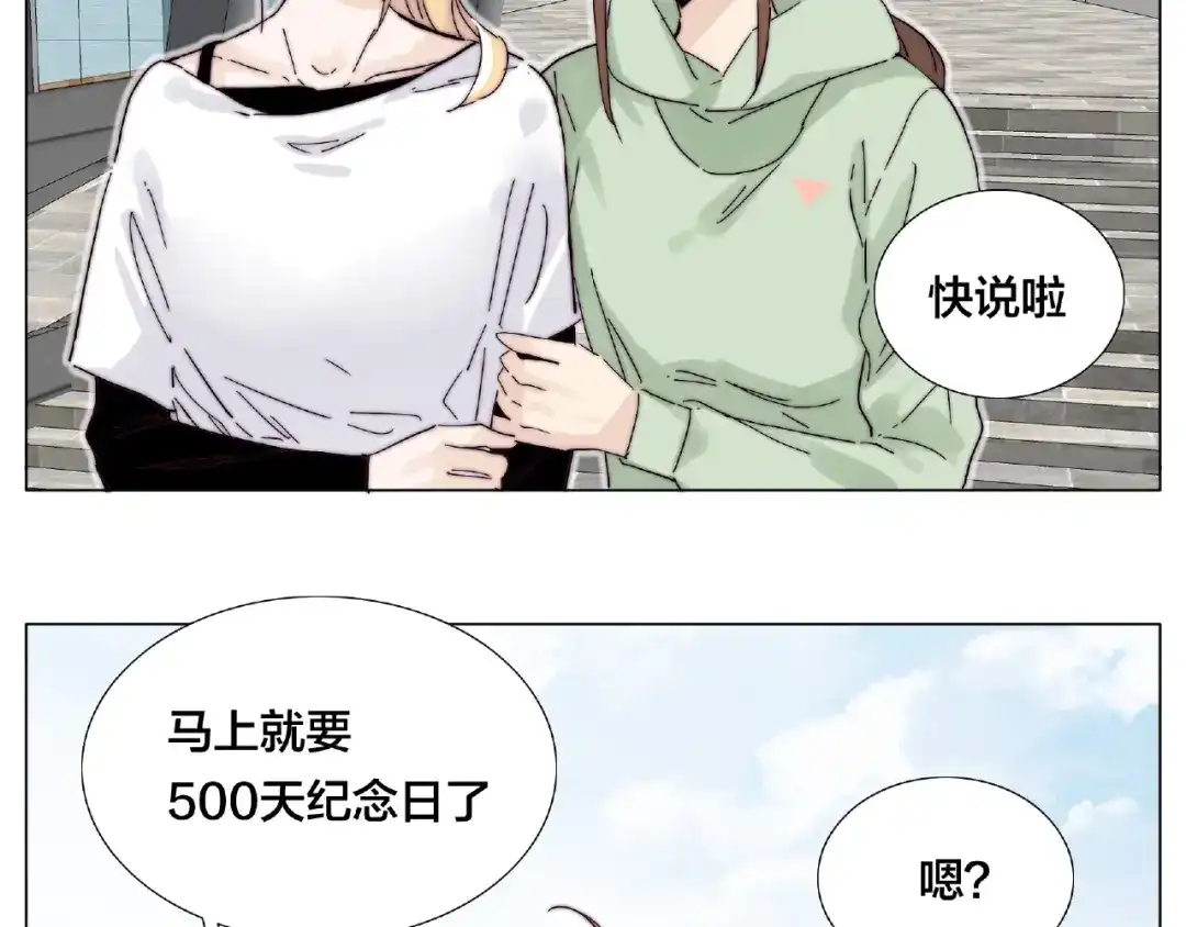 《闪恋薄荷糖》第121话 决定 第25页
