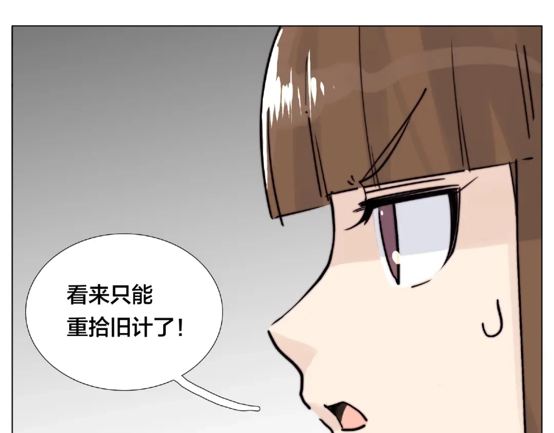 《闪恋薄荷糖》第121话 决定 第32页
