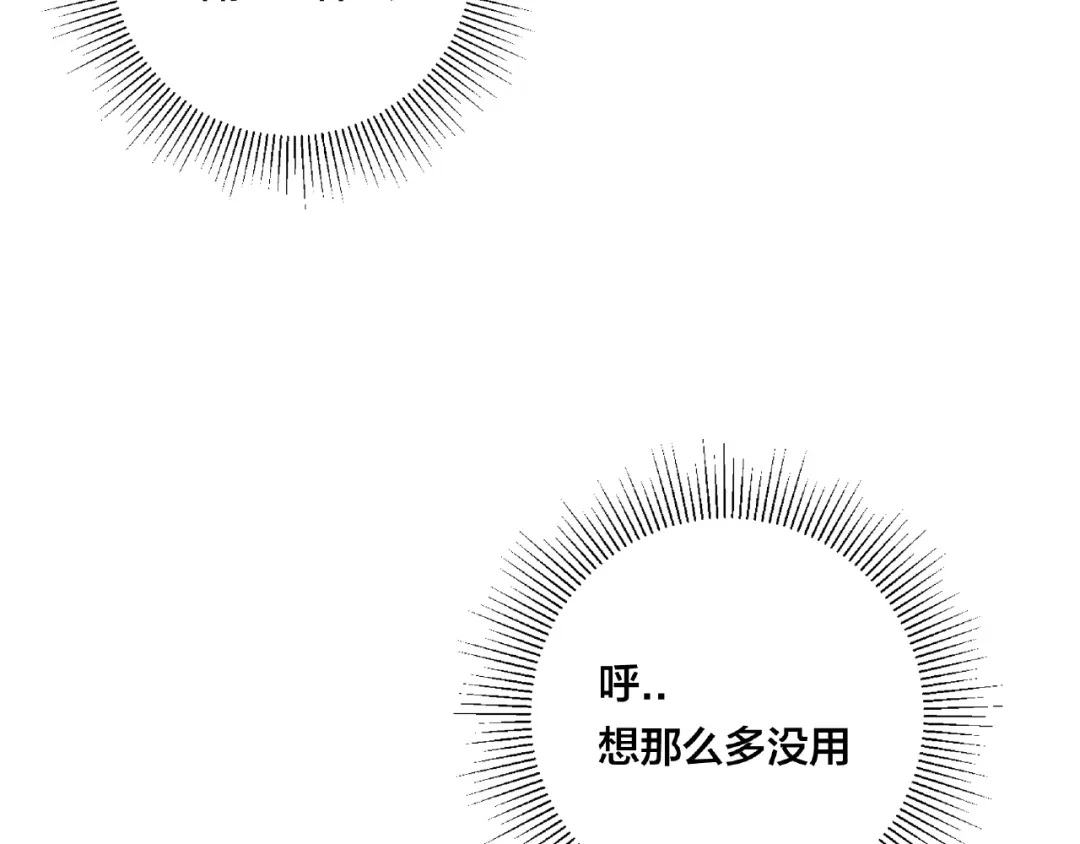 《闪恋薄荷糖》第121话 决定 第5页