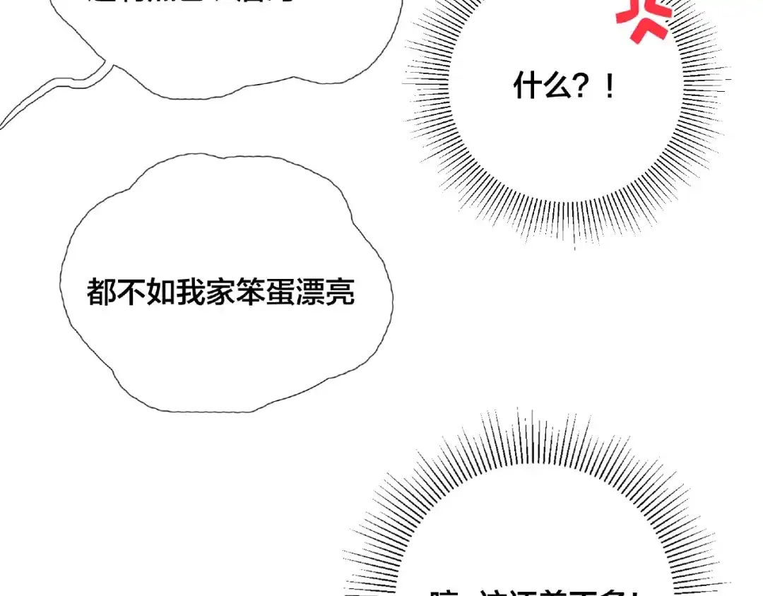 《闪恋薄荷糖》第121话 决定 第68页