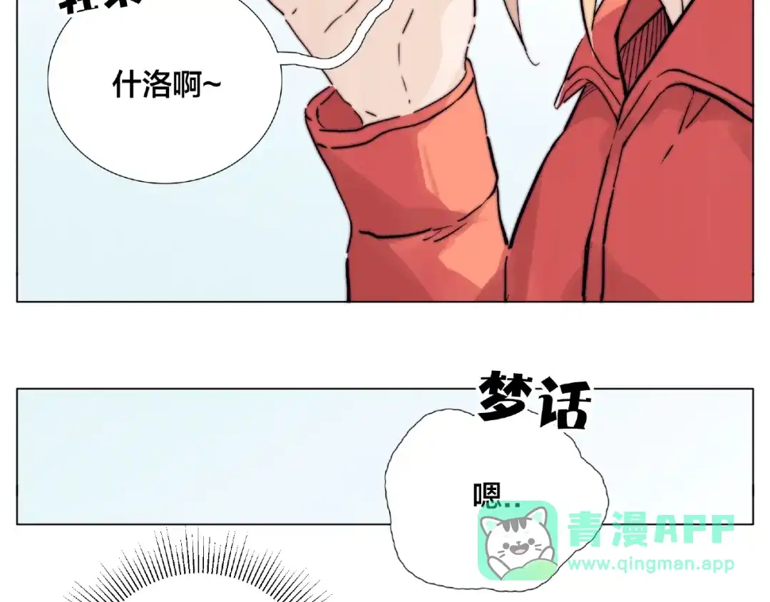 《闪恋薄荷糖》第121话 决定 第66页