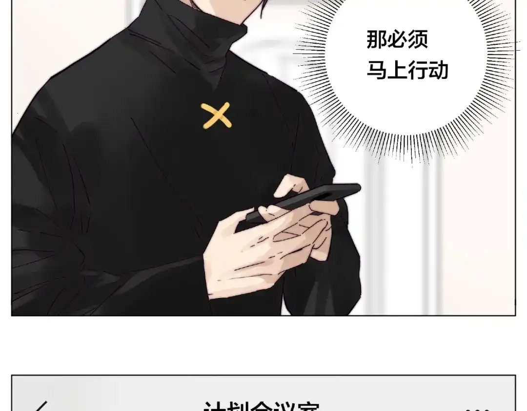 《闪恋薄荷糖》第121话 决定 第15页