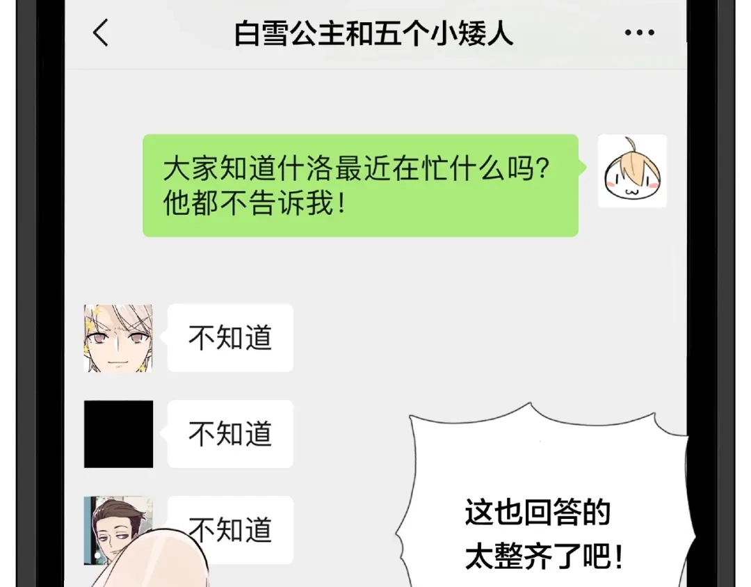 《闪恋薄荷糖》第121话 决定 第54页