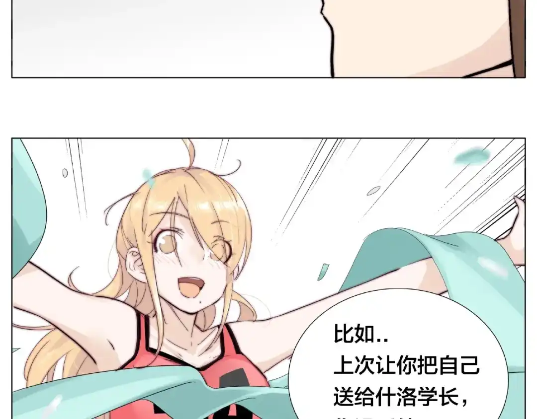 《闪恋薄荷糖》第121话 决定 第33页