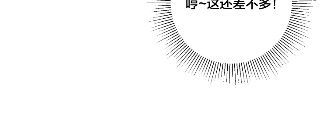 《闪恋薄荷糖》第121话 决定 第69页