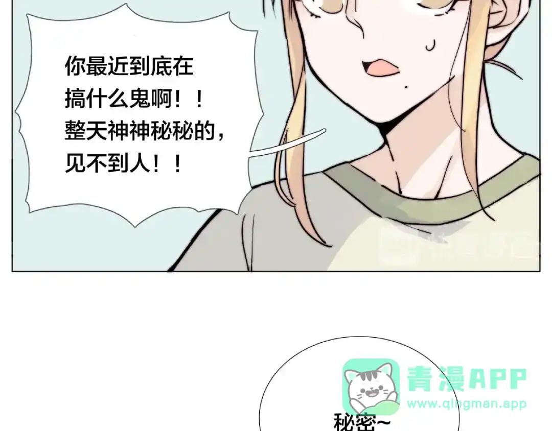 《闪恋薄荷糖》第121话 决定 第51页