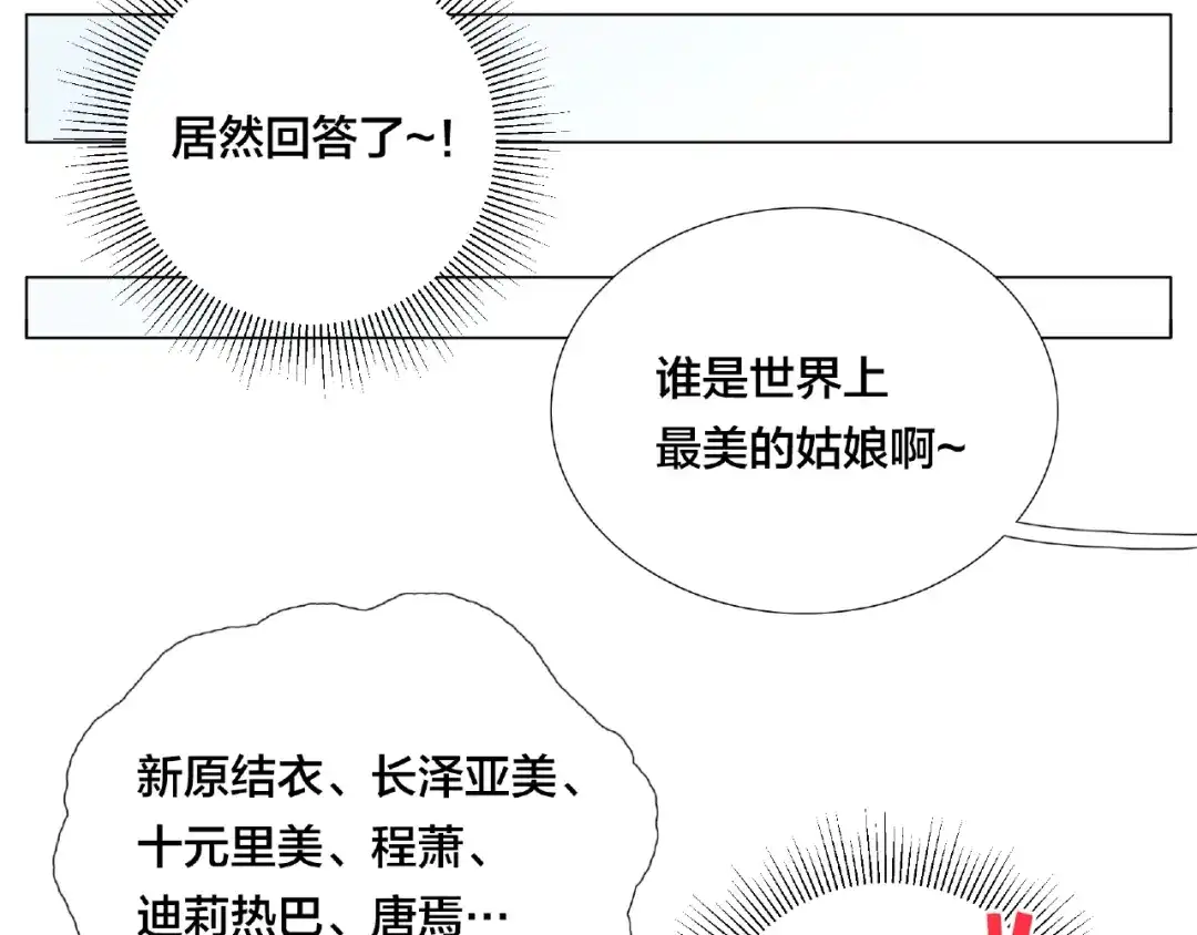 《闪恋薄荷糖》第121话 决定 第67页