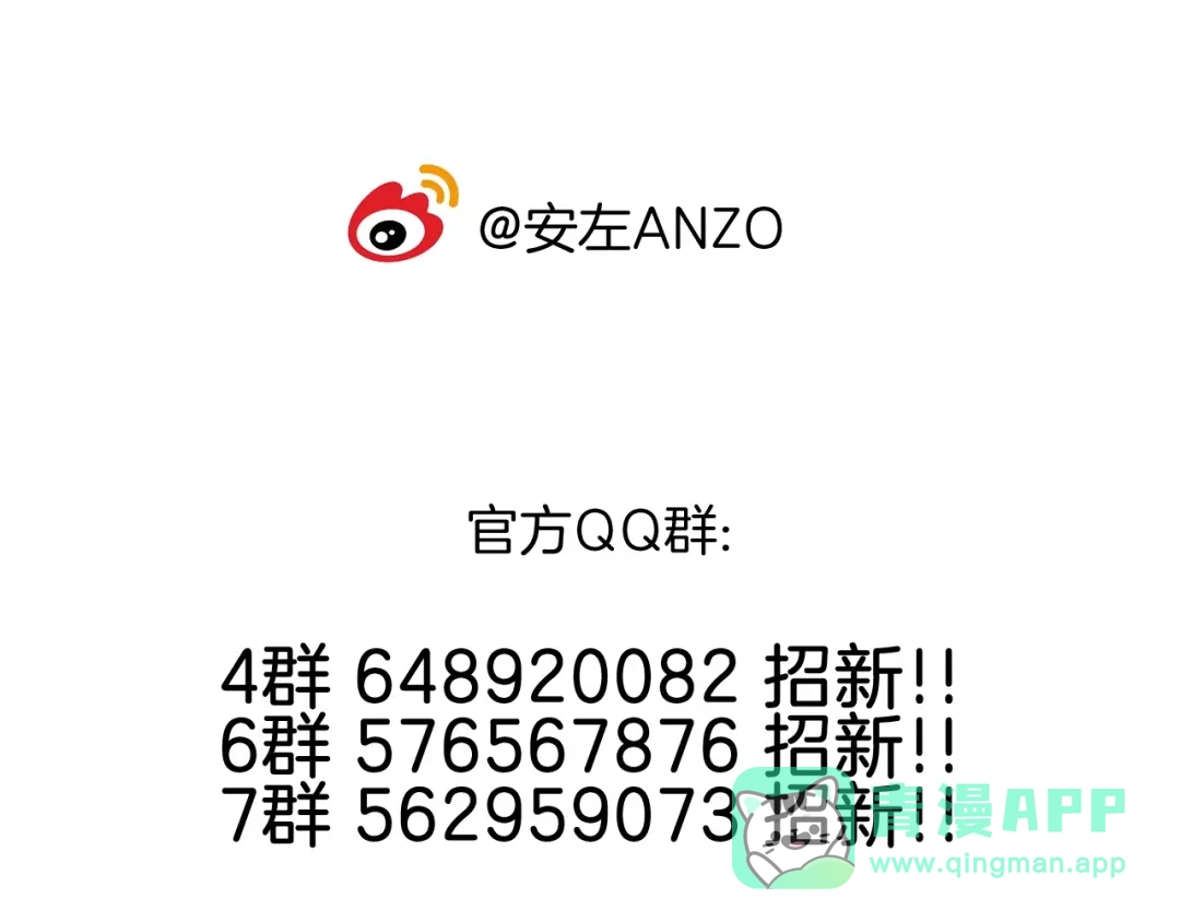 《闪恋薄荷糖》第121话 决定 第86页