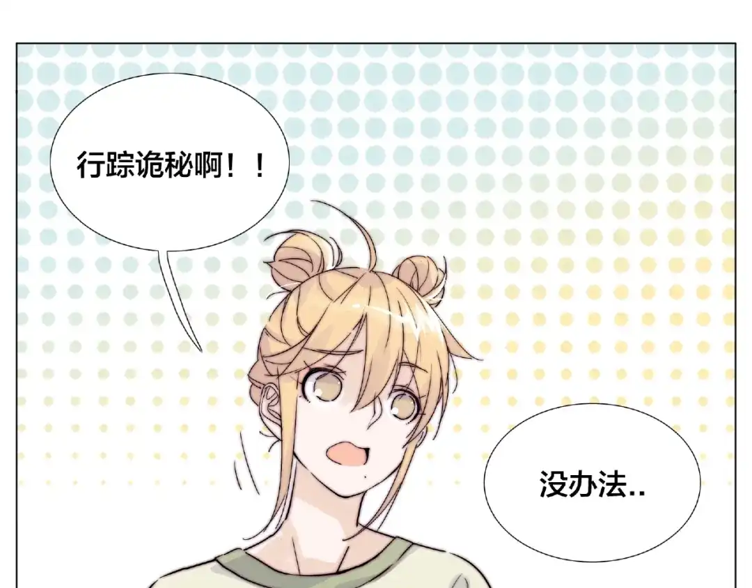 《闪恋薄荷糖》第121话 决定 第45页