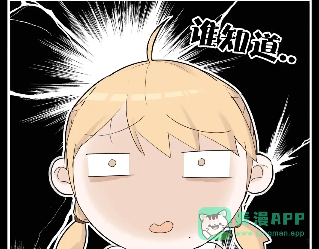 《闪恋薄荷糖》第122话 礼物 第21页