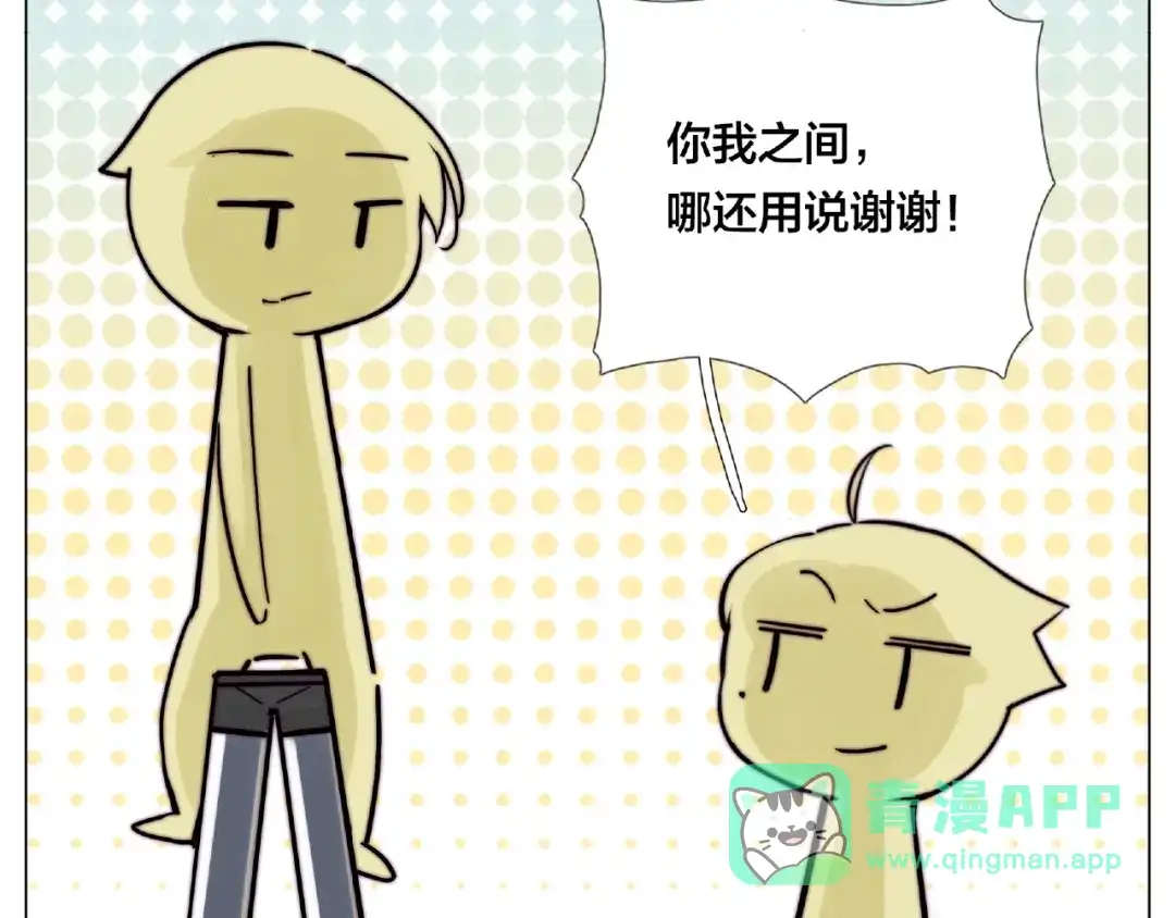《闪恋薄荷糖》第122话 礼物 第46页