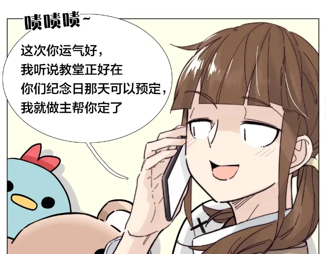 《闪恋薄荷糖》第122话 礼物 第67页