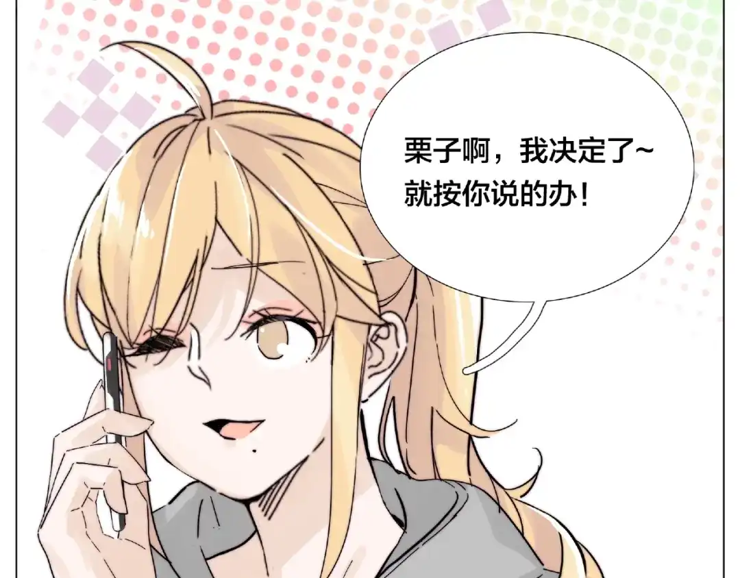 《闪恋薄荷糖》第122话 礼物 第63页