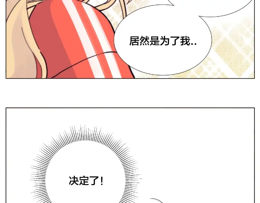 《闪恋薄荷糖》第122话 礼物 第3页