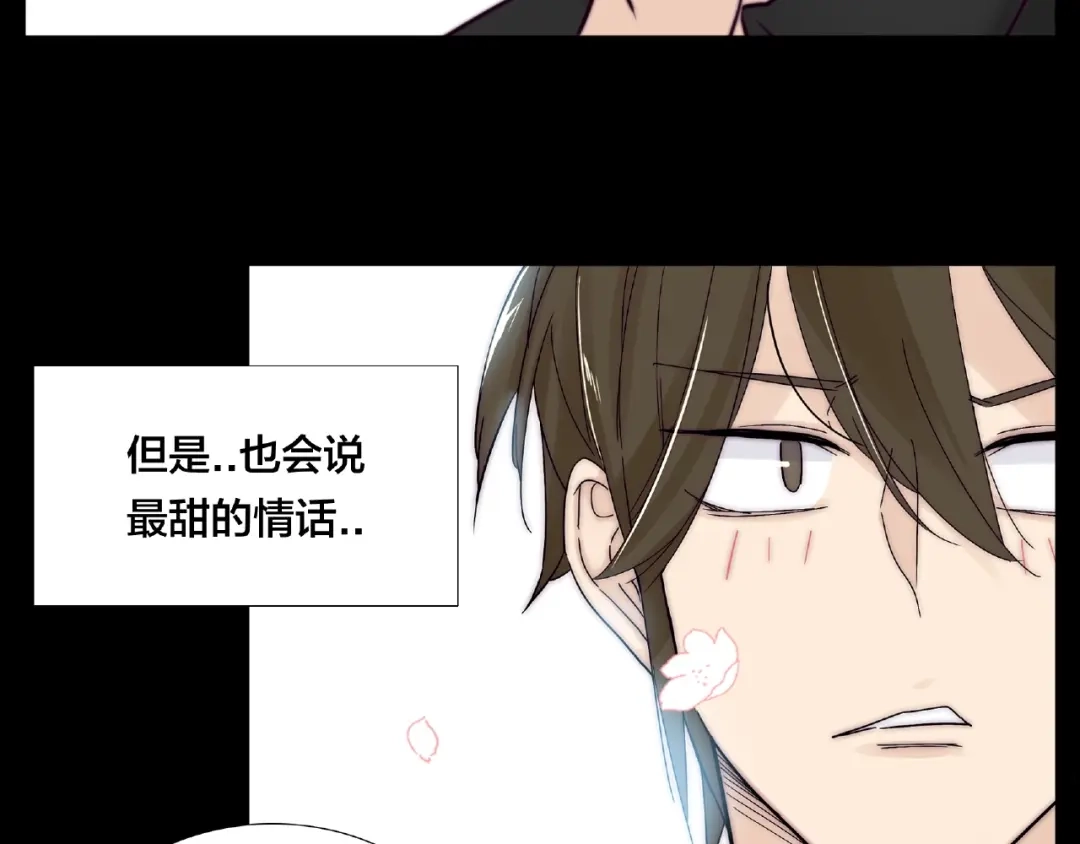 《闪恋薄荷糖》第122话 礼物 第25页