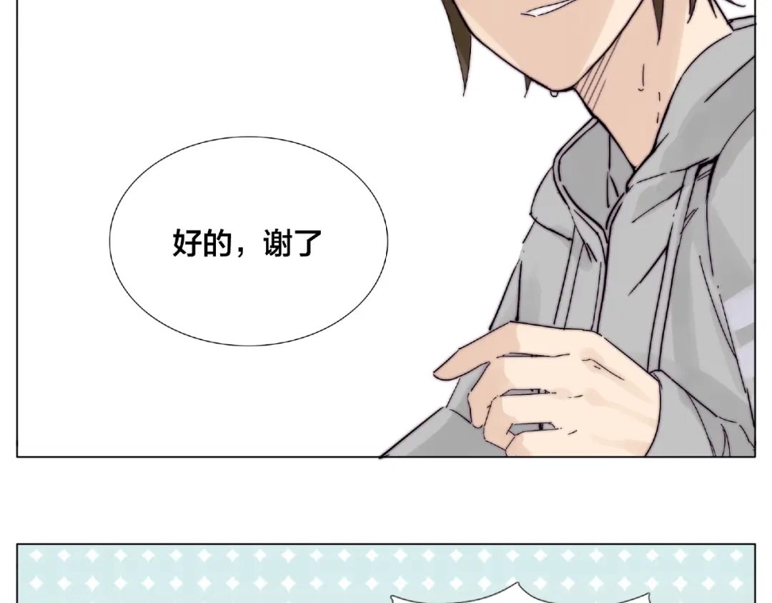 《闪恋薄荷糖》第122话 礼物 第45页