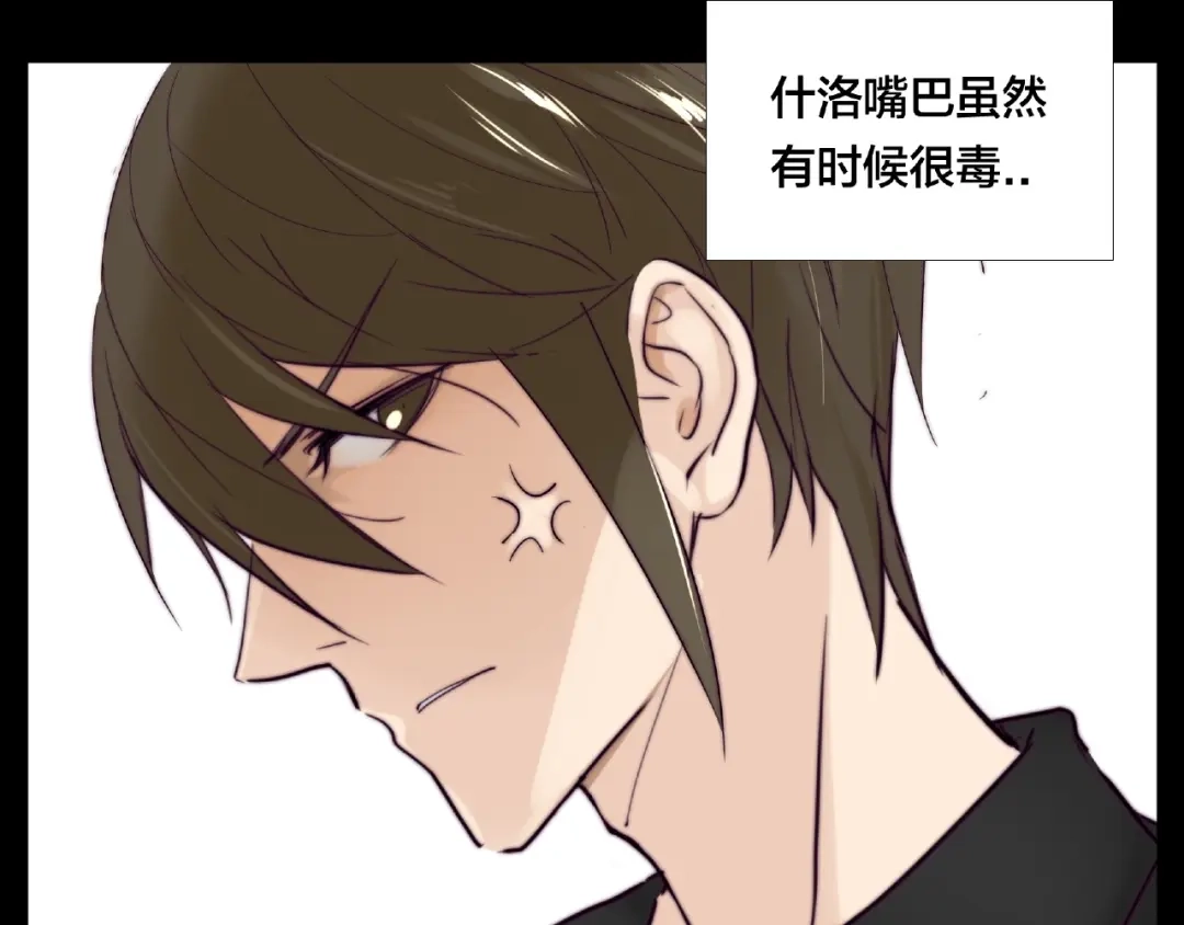 《闪恋薄荷糖》第122话 礼物 第24页