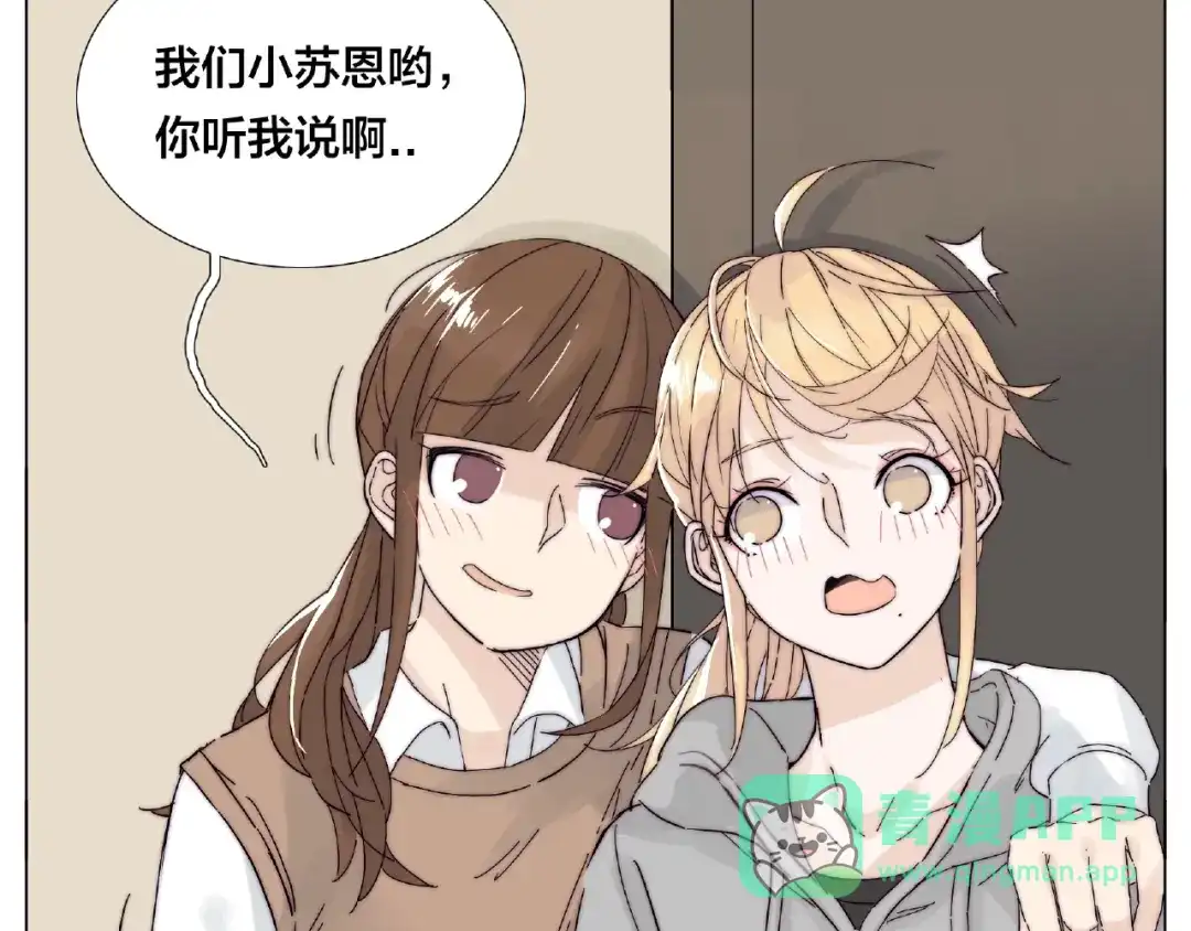 《闪恋薄荷糖》第122话 礼物 第81页
