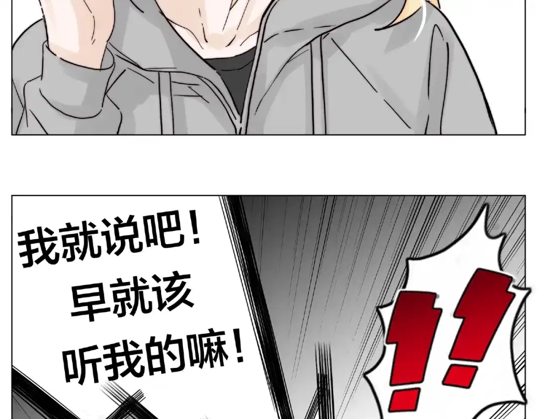 《闪恋薄荷糖》第122话 礼物 第64页
