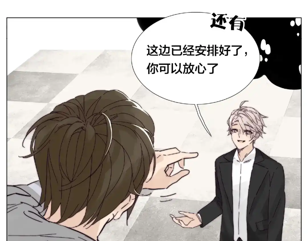 《闪恋薄荷糖》第122话 礼物 第43页