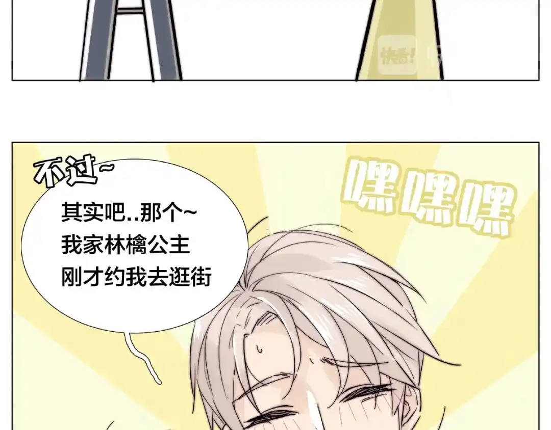 《闪恋薄荷糖》第122话 礼物 第47页