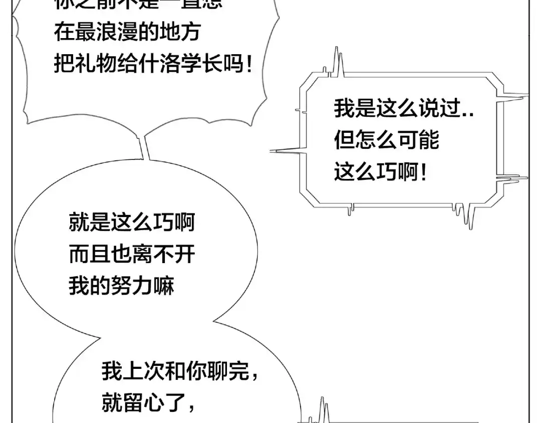 《闪恋薄荷糖》第122话 礼物 第70页