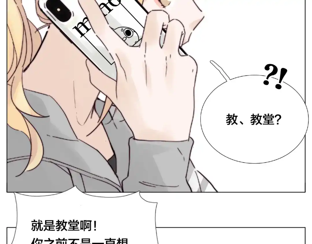 《闪恋薄荷糖》第122话 礼物 第69页