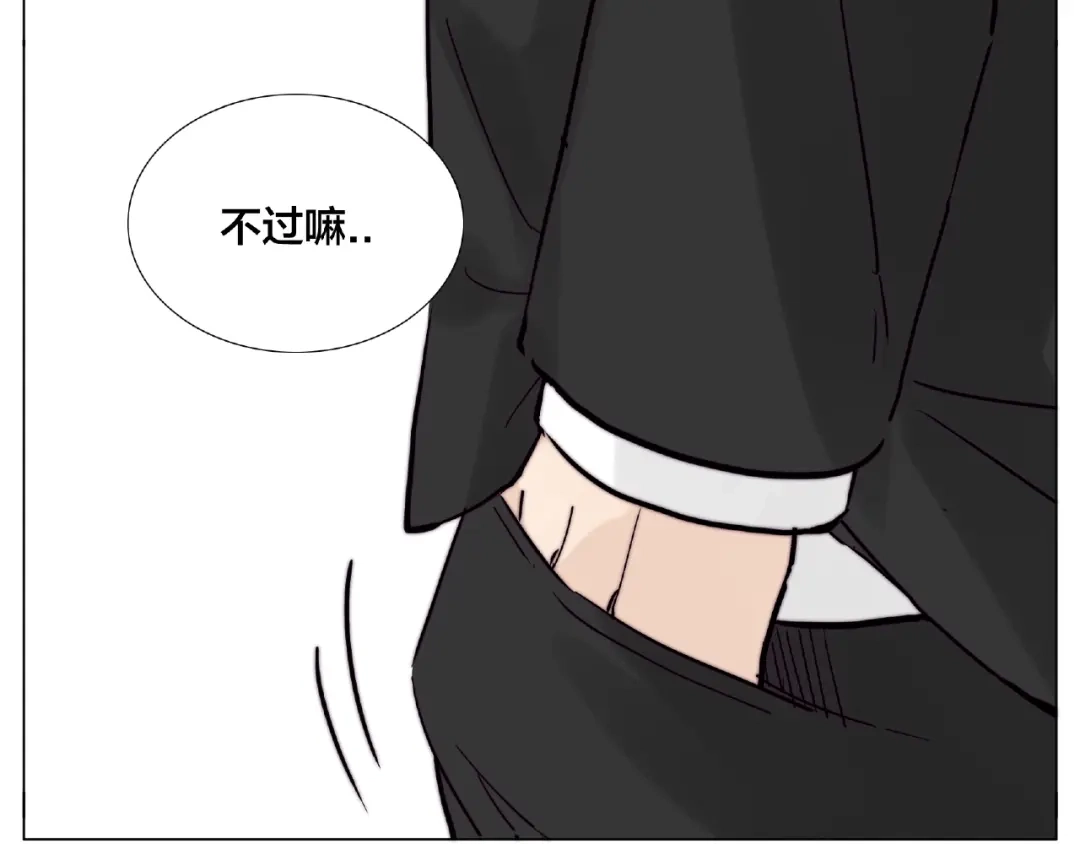《闪恋薄荷糖》第122话 礼物 第54页