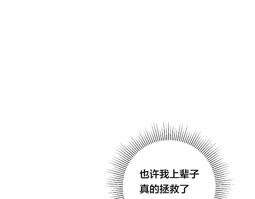 《闪恋薄荷糖》第122话 礼物 第59页