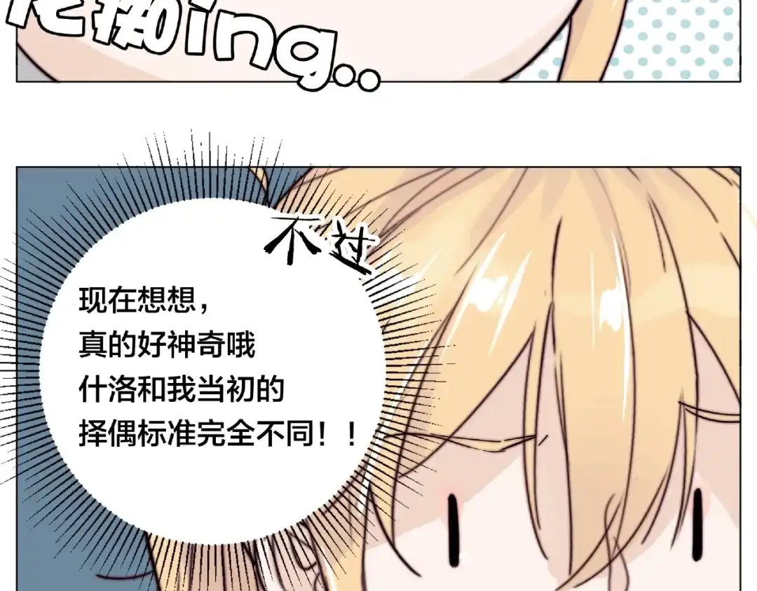 《闪恋薄荷糖》第122话 礼物 第33页