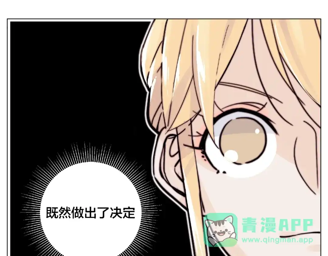 《闪恋薄荷糖》第122话 礼物 第11页