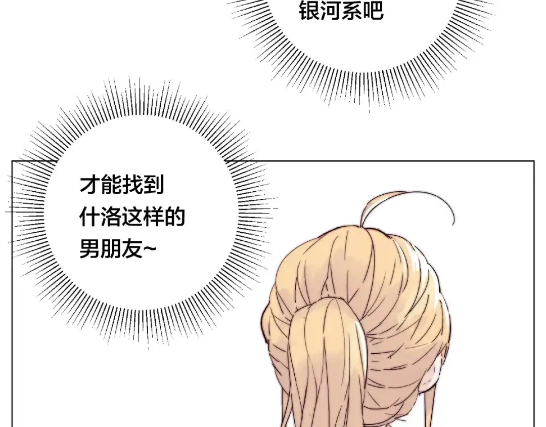 《闪恋薄荷糖》第122话 礼物 第60页